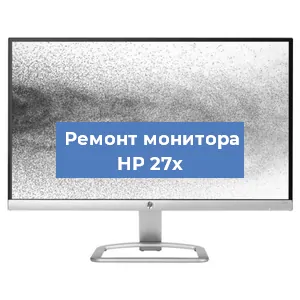 Замена конденсаторов на мониторе HP 27x в Воронеже